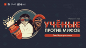 Выступление Эдуарда Мычко на научно-просветительском Форуме «Ученые против мифов. Тихо! Идут раскопки»: Мир, заваленный скелетами, ДНК в янтаре и другие мифы об окаменелостях.