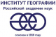 МЕЖДУНАРОДНАЯ КОНФЕРЕНЦИЯ &laquo;П.П. СЕМЕНОВ-ТЯН-ШАНСКИЙ И СОВРЕМЕННАЯ ГЕОГРАФИЯ&raquo;