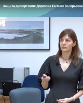 Поздравляем Евгению Валерьевну Дорохову с успешной защитой кандидатской диссертации!