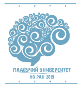 2-я научная школа «Плавучий университет ИО РАН»